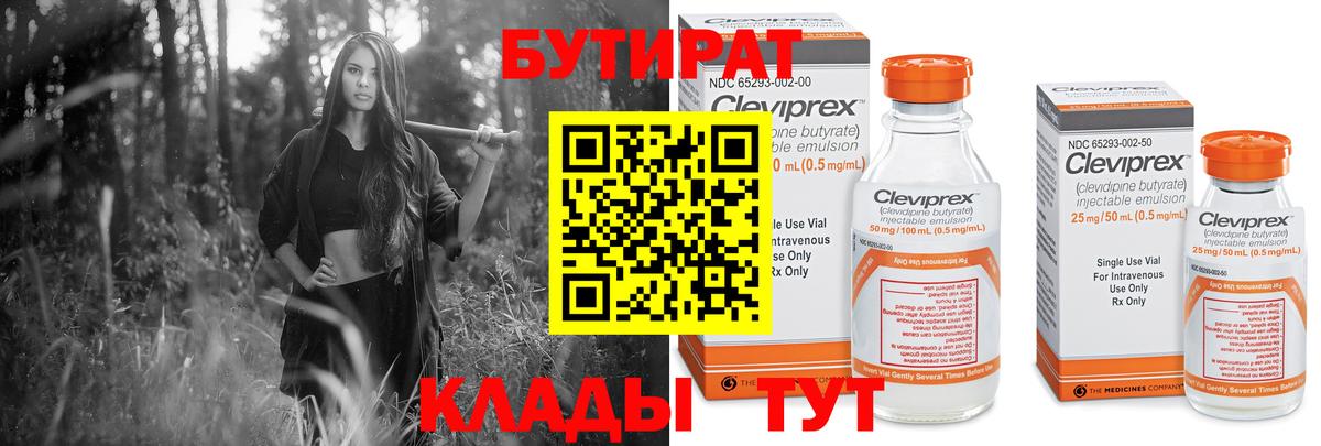 Бутират бутик Узловая