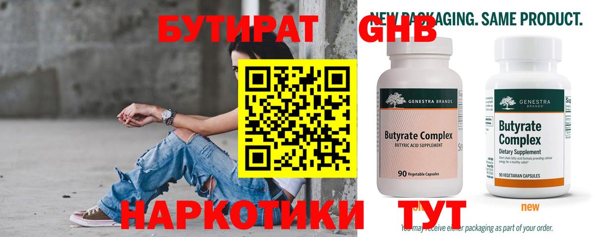 Узловая  Бутират  Вход с VPN  БУТИРАТ жидкий экстази 