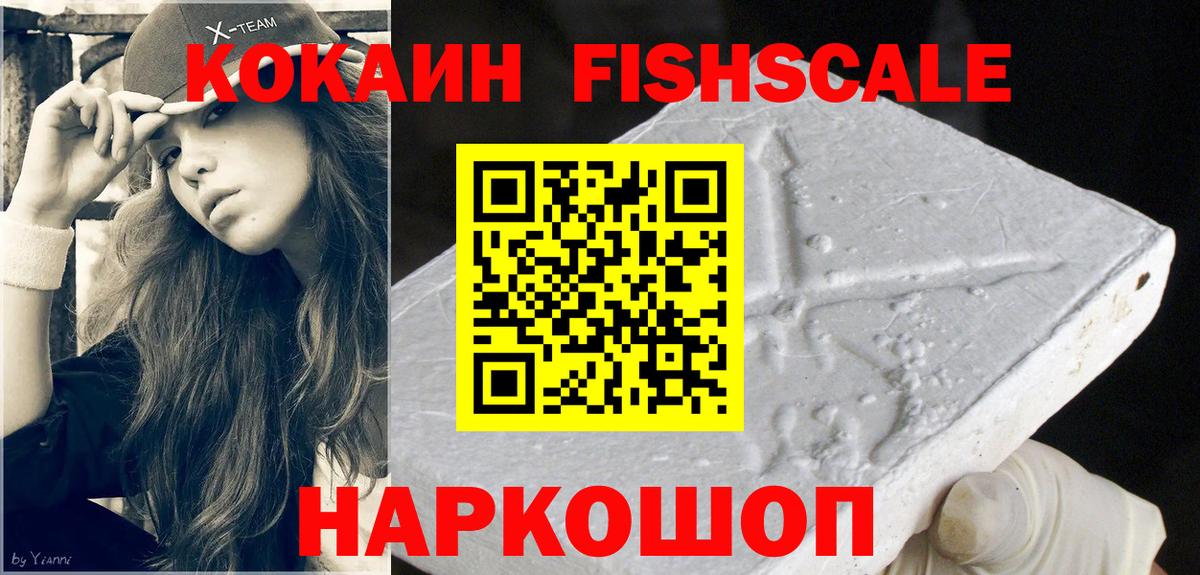 COCAIN  КОКАИН FishScale  Вход с VPN  Узловая  Кокаин Перу 