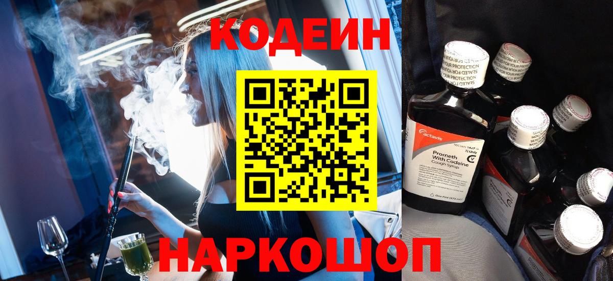где купить   Вход с VPN  Кодеиновый сироп Lean Purple Drank  Узловая  Кодеиновый сироп Lean напиток Lean (лин) 