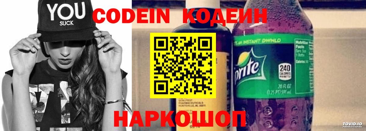 Кодеин Purple Drank Узловая