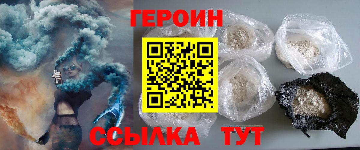 Героин Афган  Вход с VPN  Узловая 