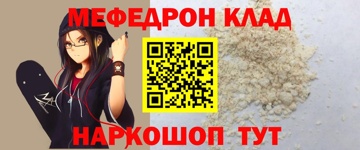 Меф  Узловая