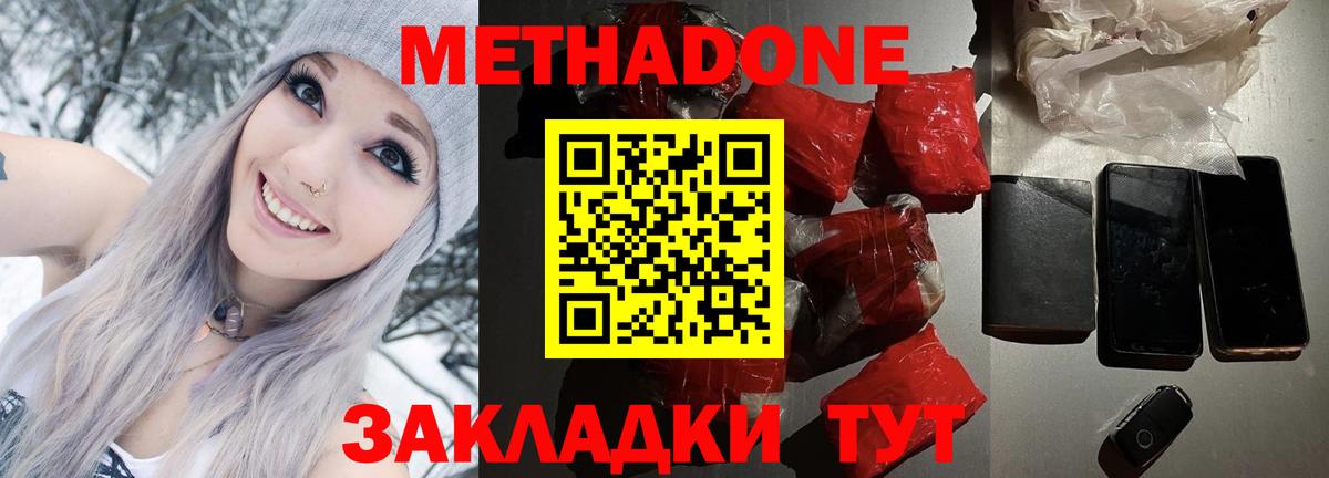 МЕТАДОН кристалл  Вход с VPN  Метадон мёд  Узловая 